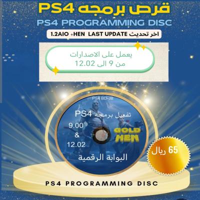 🎮 قرص تفعيل القولد هين GOLDHEN