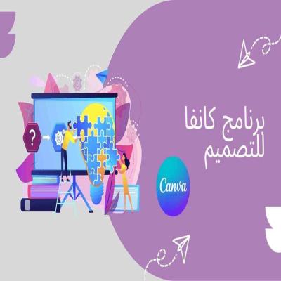 تعلم تصميم اعلان بطريقة سهلة 